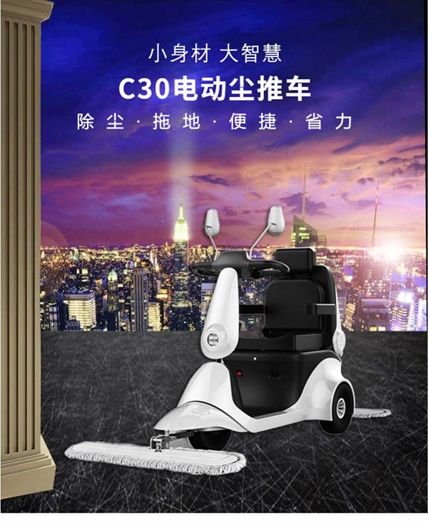 电动嘉黎尘推车C30