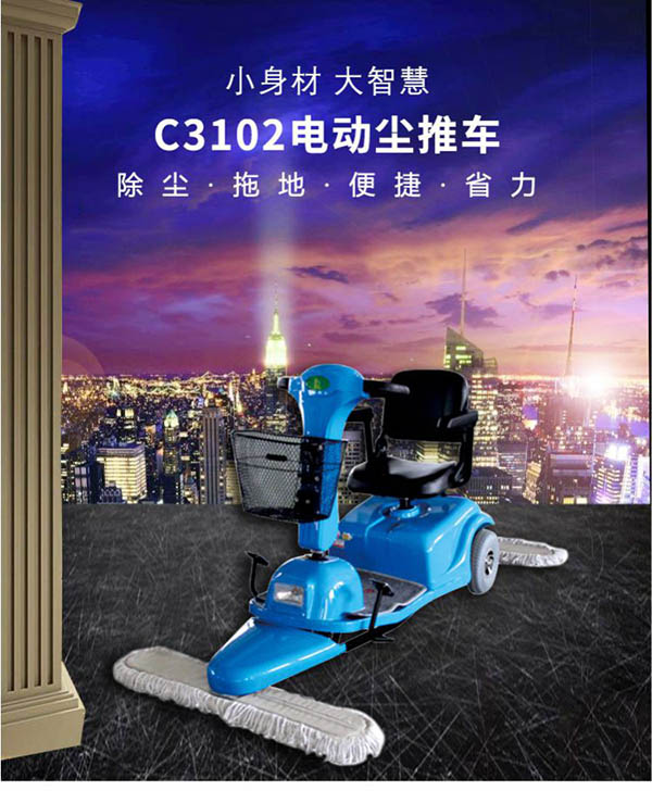 电动嘉黎尘推车C3102