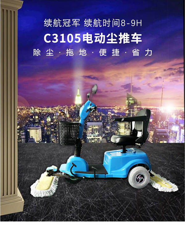 电动嘉黎尘推车C3105