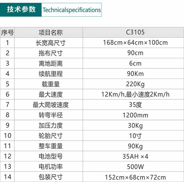 电动嘉黎尘推车C3105