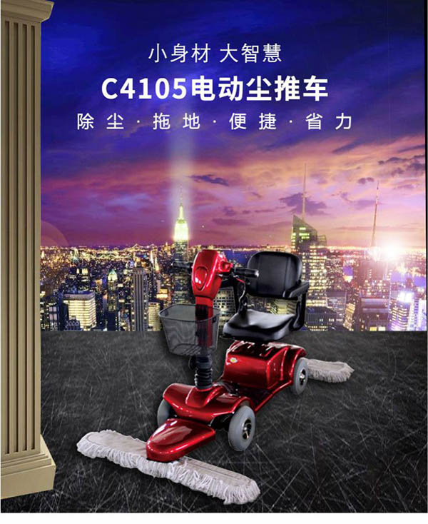 电动嘉黎尘推车C4105