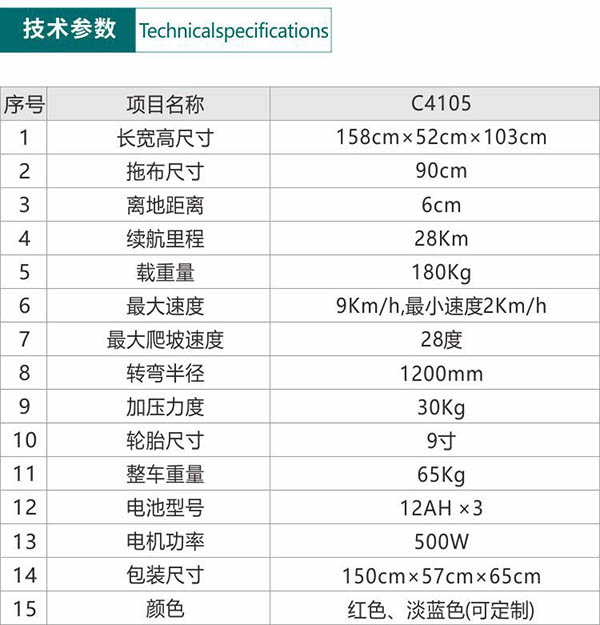 电动嘉黎尘推车C4105